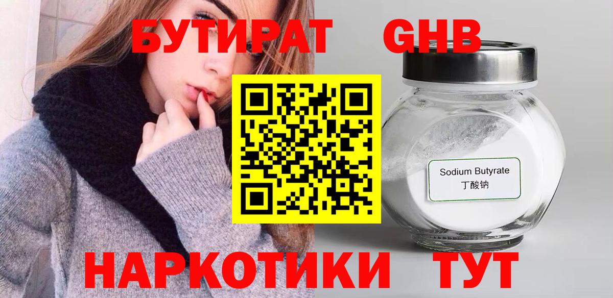 БУТИРАТ бутандиол Ликино-Дулёво