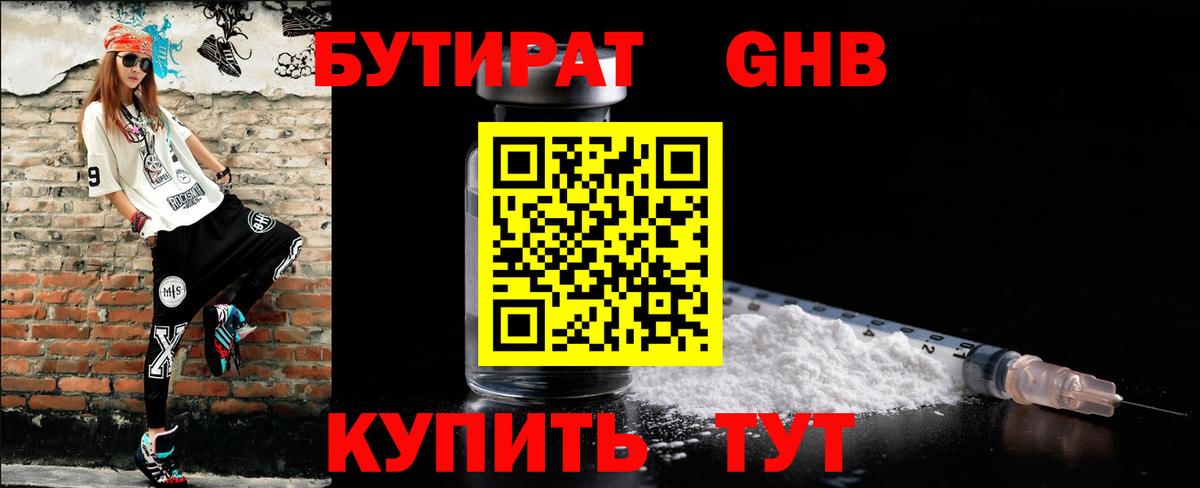 БУТИРАТ BDO 33%  Вход с VPN  Бутират  Ликино-Дулёво 