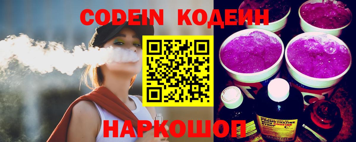 Ликино-Дулёво  Кодеин Purple Drank  Вход с VPN 