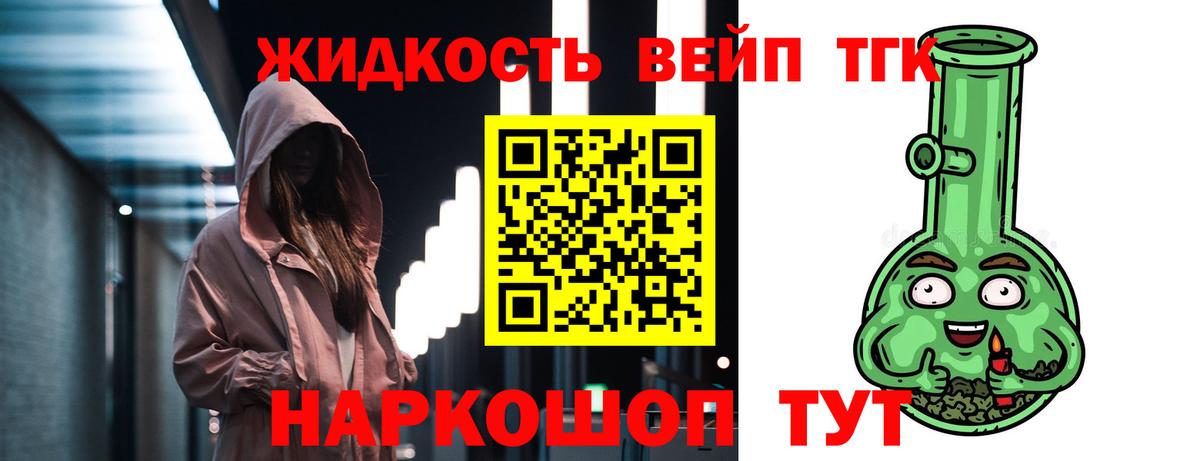Дистиллят ТГК жижа Ликино-Дулёво